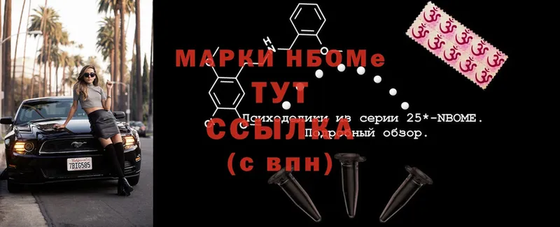 Марки NBOMe 1,5мг  наркота  Новошахтинск 